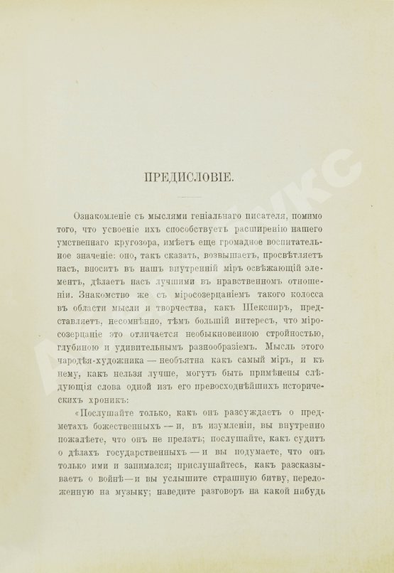 Антикварная книга Шекспир, У. Мысли Шекспира (Изречения и афоризмы)