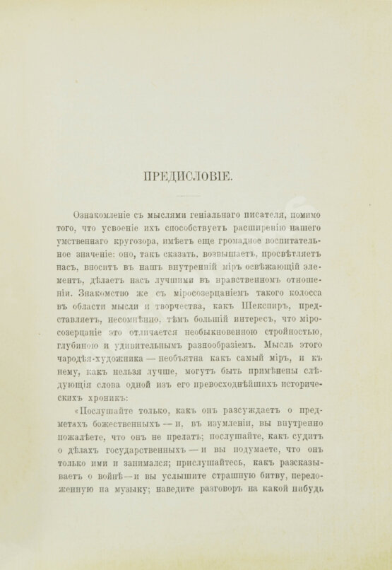 Антикварная книга Шекспир, У. Мысли Шекспира (Изречения и афоризмы)