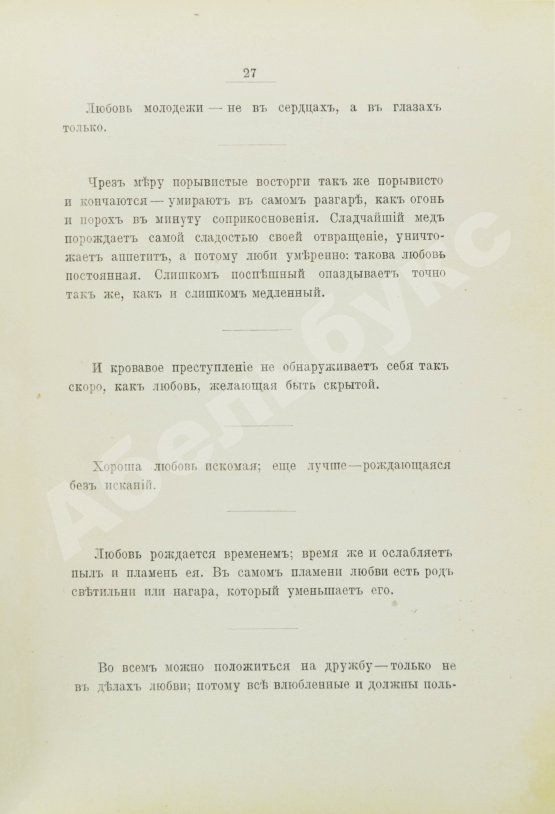 Антикварная книга Шекспир, У. Мысли Шекспира (Изречения и афоризмы)