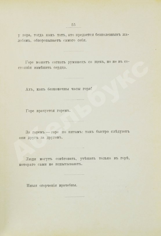 Антикварная книга Шекспир, У. Мысли Шекспира (Изречения и афоризмы)