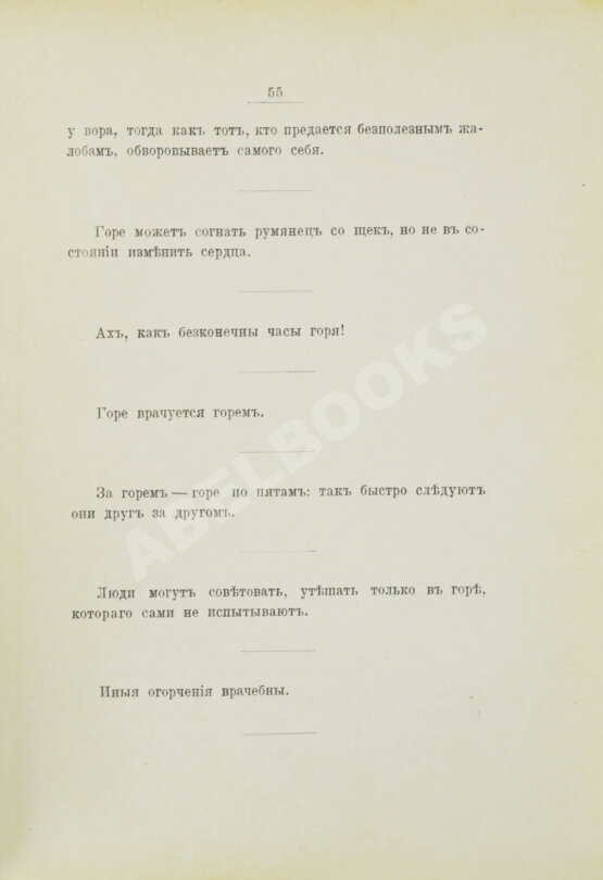 Антикварная книга Шекспир, У. Мысли Шекспира (Изречения и афоризмы)