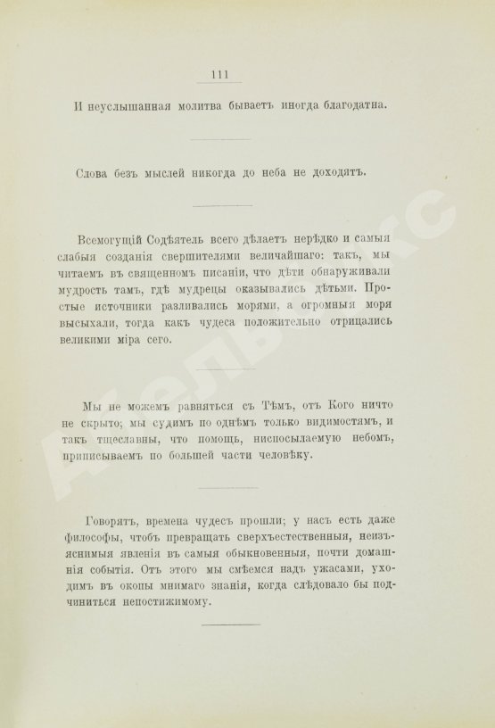 Антикварная книга Шекспир, У. Мысли Шекспира (Изречения и афоризмы)