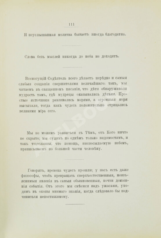 Антикварная книга Шекспир, У. Мысли Шекспира (Изречения и афоризмы)