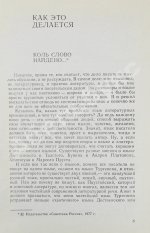 Нагибин, Ю.М. [автограф] Не чужое ремесло