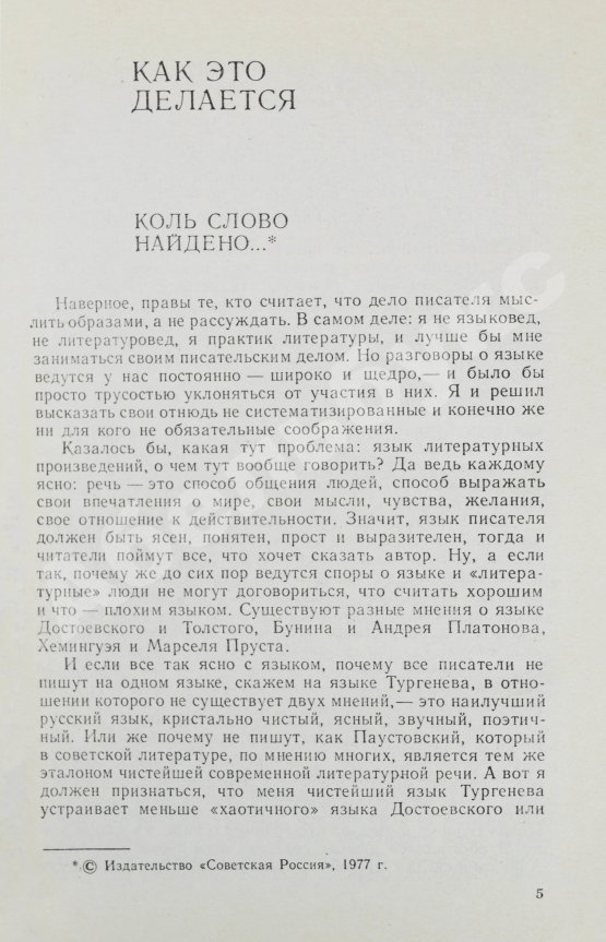 Антикварная книга Нагибин, Ю.М. [автограф] Не чужое ремесло