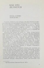 Нагибин, Ю.М. [автограф] Не чужое ремесло