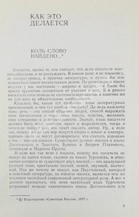Антикварная книга Нагибин, Ю.М. [автограф] Не чужое ремесло