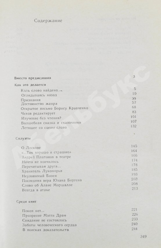 Антикварная книга Нагибин, Ю.М. [автограф] Не чужое ремесло