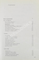 Нагибин, Ю.М. [автограф] Не чужое ремесло