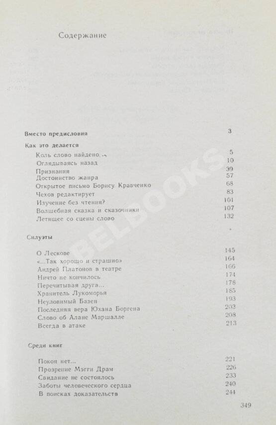 Антикварная книга Нагибин, Ю.М. [автограф] Не чужое ремесло