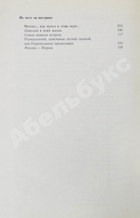Антикварная книга Нагибин, Ю.М. [автограф] Не чужое ремесло