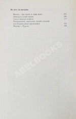 Нагибин, Ю.М. [автограф] Не чужое ремесло