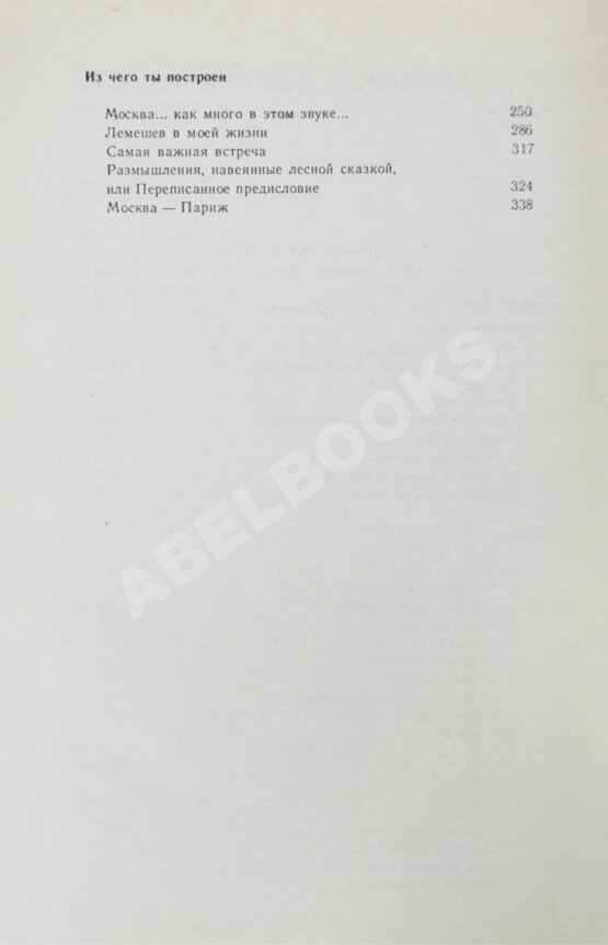 Антикварная книга Нагибин, Ю.М. [автограф] Не чужое ремесло