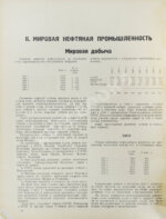 Обзор мировой и советской нефтяной промышленности за 1930 г.