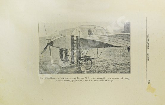 Антикварная книга Орловский, Н.А. Основы воздухоплавания