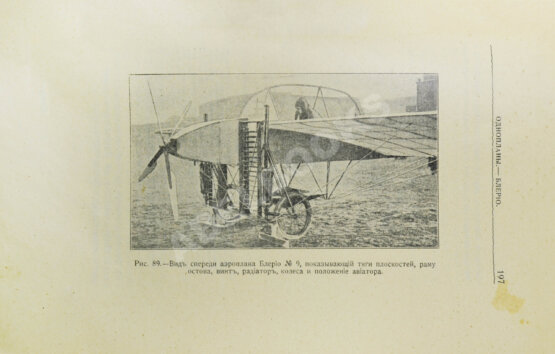 Антикварная книга Орловский, Н.А. Основы воздухоплавания