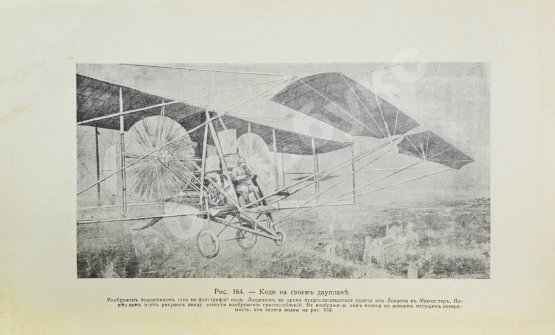 Антикварная книга Орловский, Н.А. Основы воздухоплавания