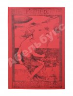 Орловский, Н.А. Основы воздухоплавания