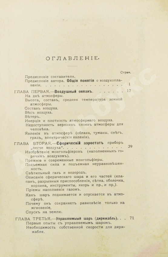 Антикварная книга Орловский, Н.А. Основы воздухоплавания