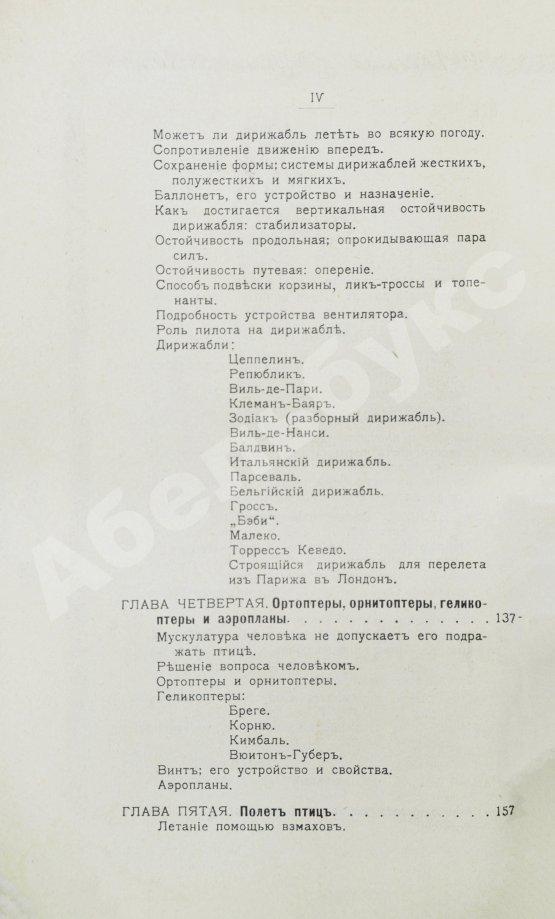 Антикварная книга Орловский, Н.А. Основы воздухоплавания