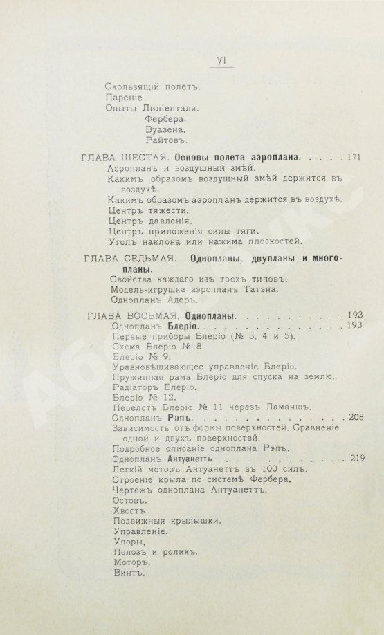 Антикварная книга Орловский, Н.А. Основы воздухоплавания