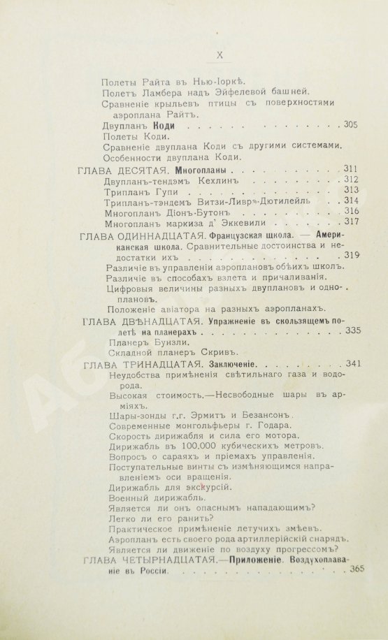 Антикварная книга Орловский, Н.А. Основы воздухоплавания