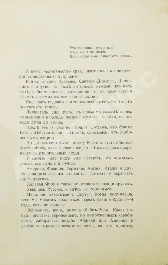 Антикварная книга Орловский, Н.А. Основы воздухоплавания