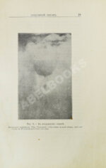 Орловский, Н.А. Основы воздухоплавания