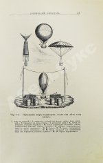 Орловский, Н.А. Основы воздухоплавания