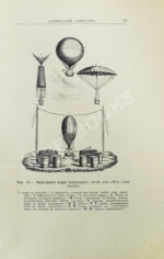 Орловский, Н.А. Основы воздухоплавания