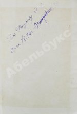 Островский, Н.А. Как закалялась сталь