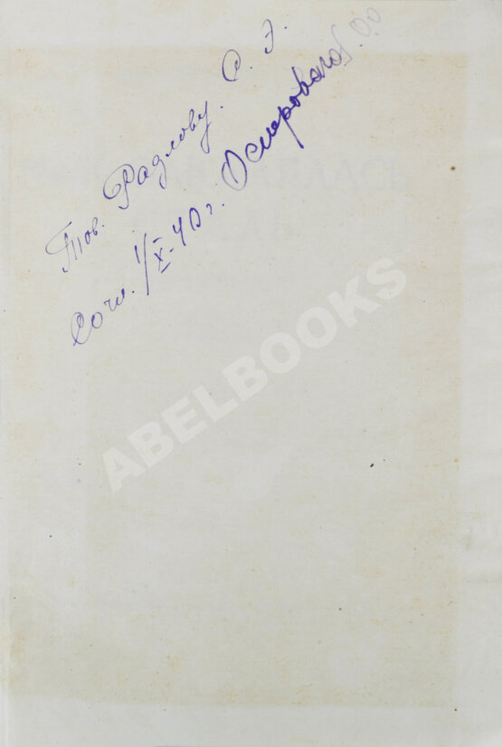 Антикварная книга Островский, Н.А. Как закалялась сталь