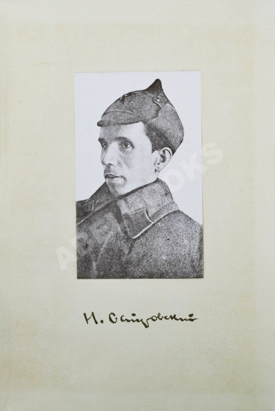 Антикварная книга Островский, Н.А. Как закалялась сталь