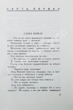 Островский, Н.А. Как закалялась сталь