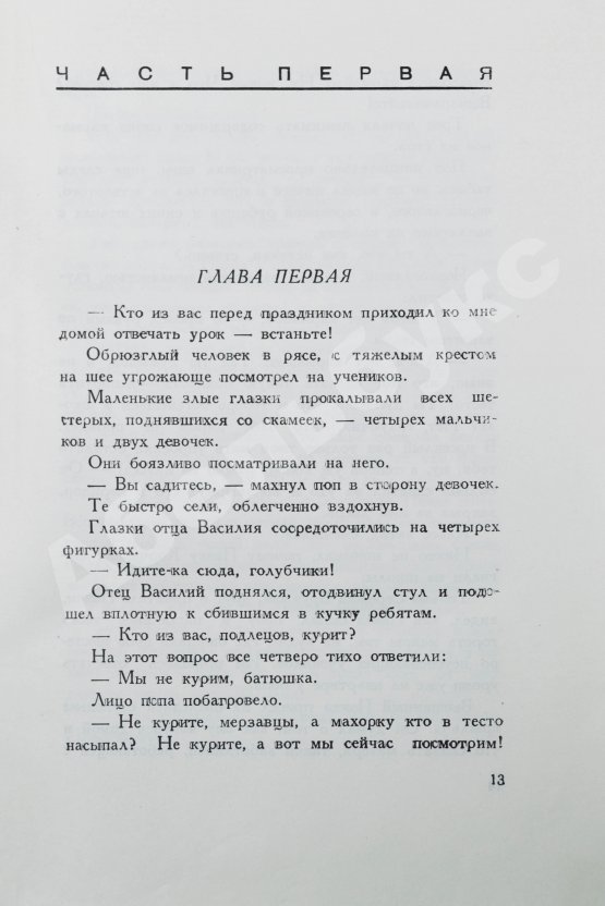 Антикварная книга Островский, Н.А. Как закалялась сталь