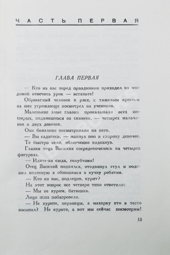 Антикварная книга Островский, Н.А. Как закалялась сталь
