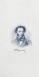 Пушкин, А.С. Евгений Онегин. Художественно-иллюстрированное юбилейное издание под покровительством 1-го Дамского Художественного Кружка