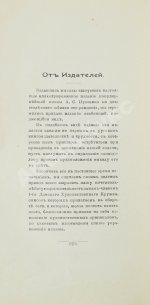 Пушкин, А.С. Евгений Онегин. Художественно-иллюстрированное юбилейное издание под покровительством 1-го Дамского Художественного Кружка