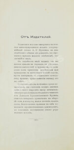 Пушкин, А.С. Евгений Онегин. Художественно-иллюстрированное юбилейное издание под покровительством 1-го Дамского Художественного Кружка