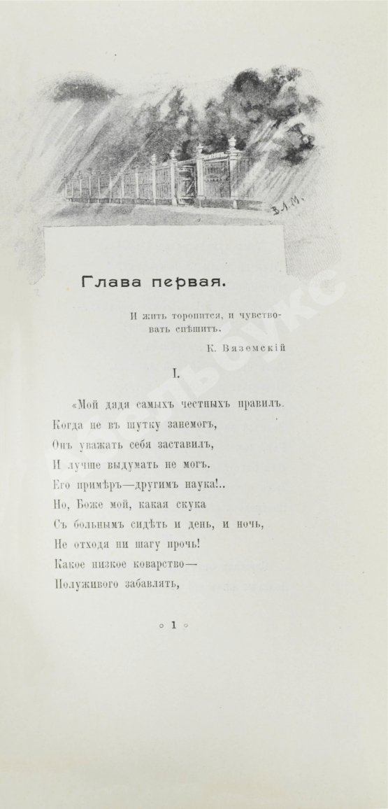 Антикварная книга Пушкин, А.С. Евгений Онегин. Художественно-иллюстрированное юбилейное издание под покровительством 1-го Дамского Художественного Кружка