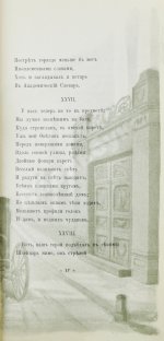 Пушкин, А.С. Евгений Онегин. Художественно-иллюстрированное юбилейное издание под покровительством 1-го Дамского Художественного Кружка
