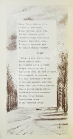 Пушкин, А.С. Евгений Онегин. Художественно-иллюстрированное юбилейное издание под покровительством 1-го Дамского Художественного Кружка