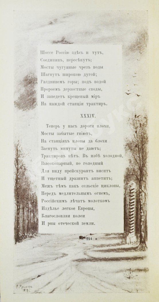 Антикварная книга Пушкин, А.С. Евгений Онегин. Художественно-иллюстрированное юбилейное издание под покровительством 1-го Дамского Художественного Кружка