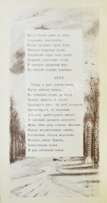 Пушкин, А.С. Евгений Онегин. Художественно-иллюстрированное юбилейное издание под покровительством 1-го Дамского Художественного Кружка