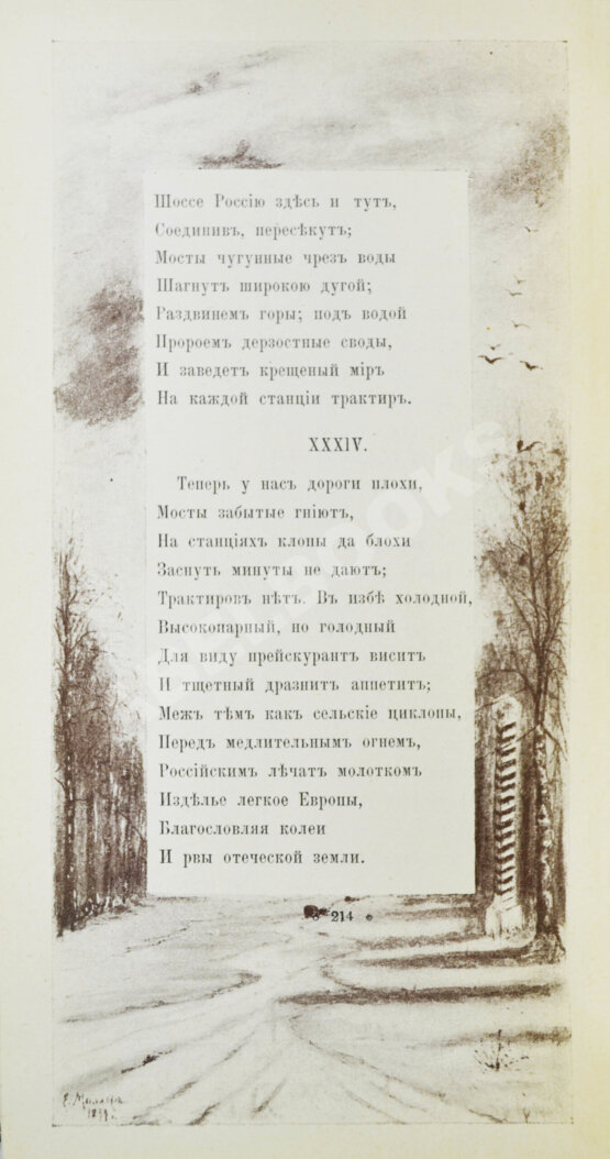 Антикварная книга Пушкин, А.С. Евгений Онегин. Художественно-иллюстрированное юбилейное издание под покровительством 1-го Дамского Художественного Кружка