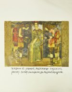 Пушкин, А.С. Сказка о мёртвой царевне и семи богатырях