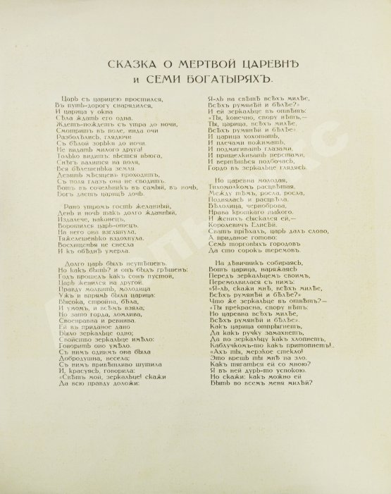 Антикварная книга Пушкин, А.С. Сказка о мёртвой царевне и семи богатырях