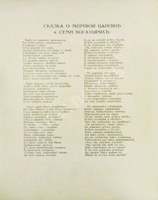 Антикварная книга Пушкин, А.С. Сказка о мёртвой царевне и семи богатырях