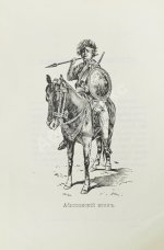 Лялина, М.А. Путешествие по Абиссинии Теодора Бента в 1893 г.