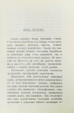 Лялина, М.А. Путешествие по Абиссинии Теодора Бента в 1893 г.